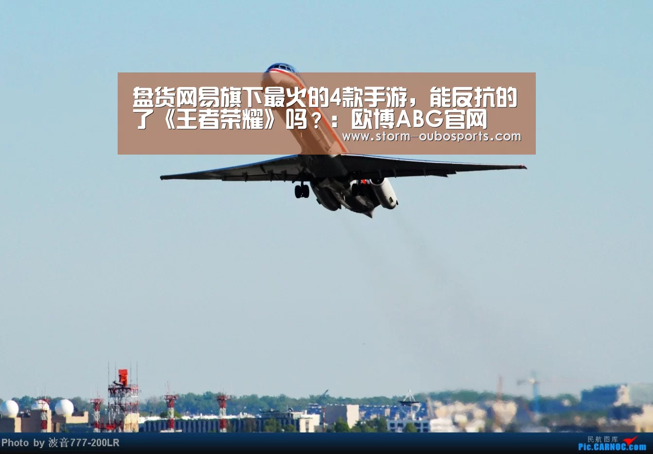 盘货网易旗下最火的4款手游,能反抗的了《王者荣耀》吗?:欧博ABG官网(图2) 欧博官网