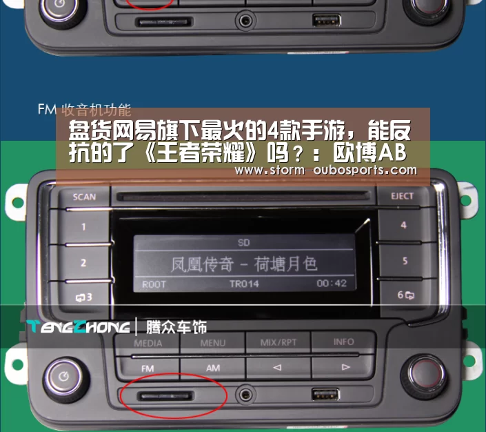 盘货网易旗下最火的4款手游,能反抗的了《王者荣耀》吗?:欧博ABG官网(图3) 欧博官网