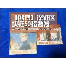 【欧博】深证区块链50指数发布远光软件入选样本股(图1) 欧博官网