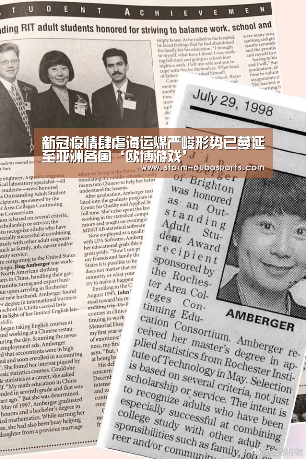 新冠疫情肆虐海运煤严峻形势已蔓延至亚洲各国‘欧博游戏’(图1) 欧博游戏